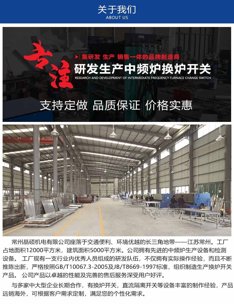 專注生產中頻爐換爐開關